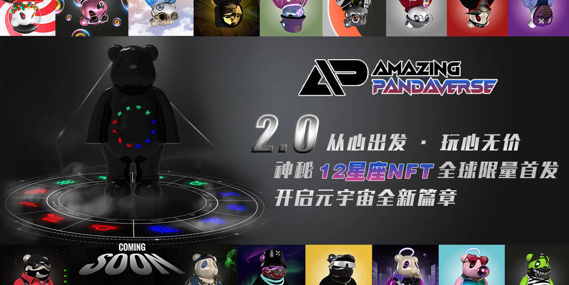 ​PANDAVERSE处女熊NFT登陆币安NFT交易市场公开发售掀起市场热