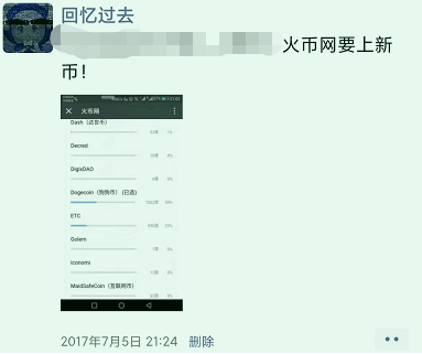 火币不再姓李<strong></p>
<p>币安交易</strong>，币安不安，赞丽大户抛售，维权中...