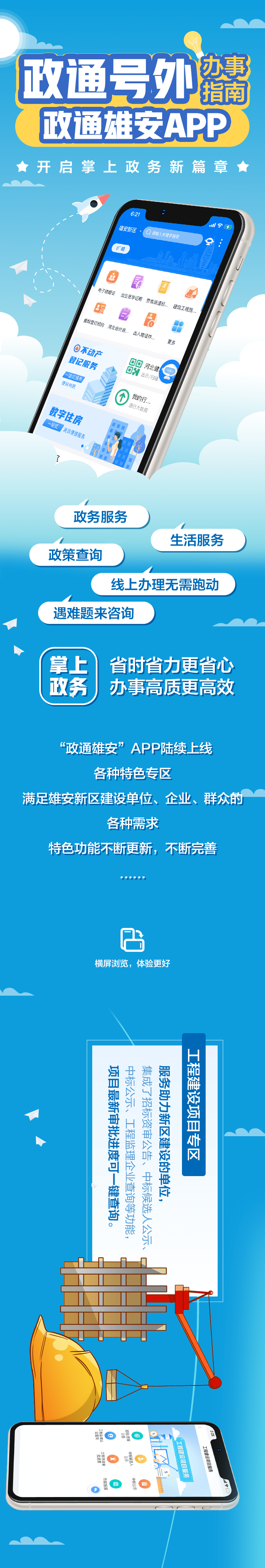 省时省力！“政通雄安”APP在手<strong></p>
<p>币安app</strong>，足不出户掌上办！