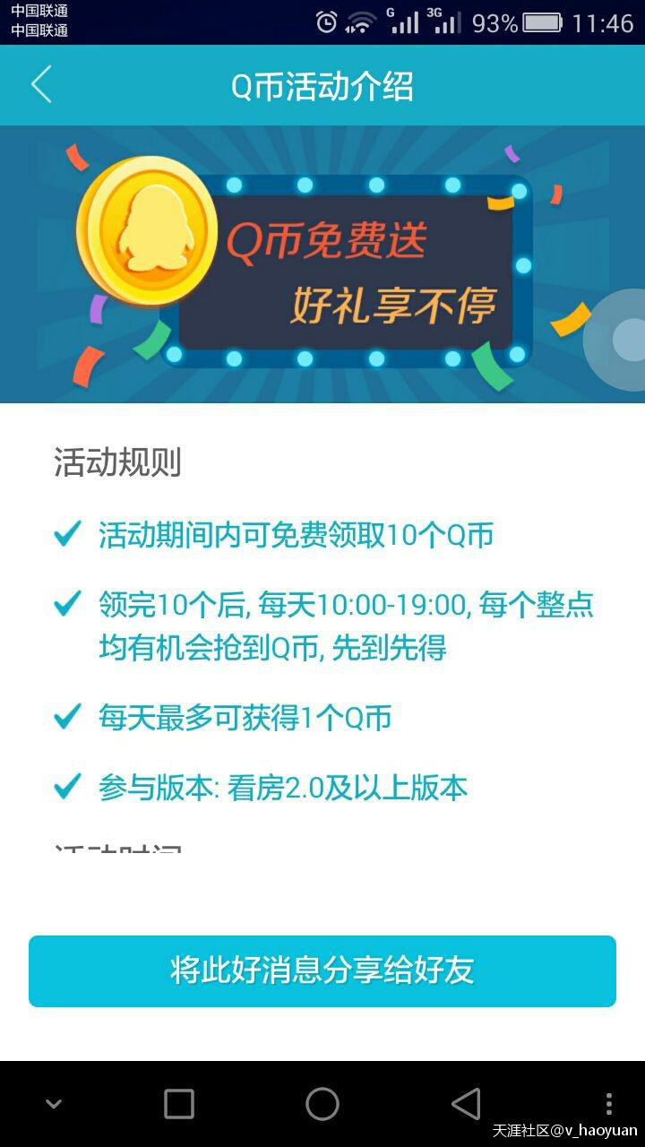 【新人报道<strong></p>
<p>币安app官网</strong>，分享福利】下载APP竟然可以领Q币！！！真的有！