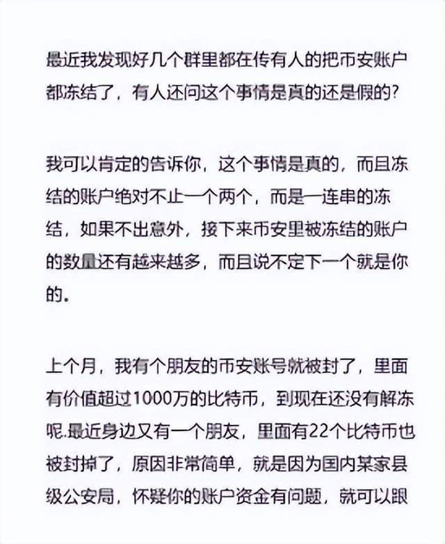 币安大量封禁账户<strong></p>
<p>币安官网</strong>，资产达数亿，这下币安也不安全了