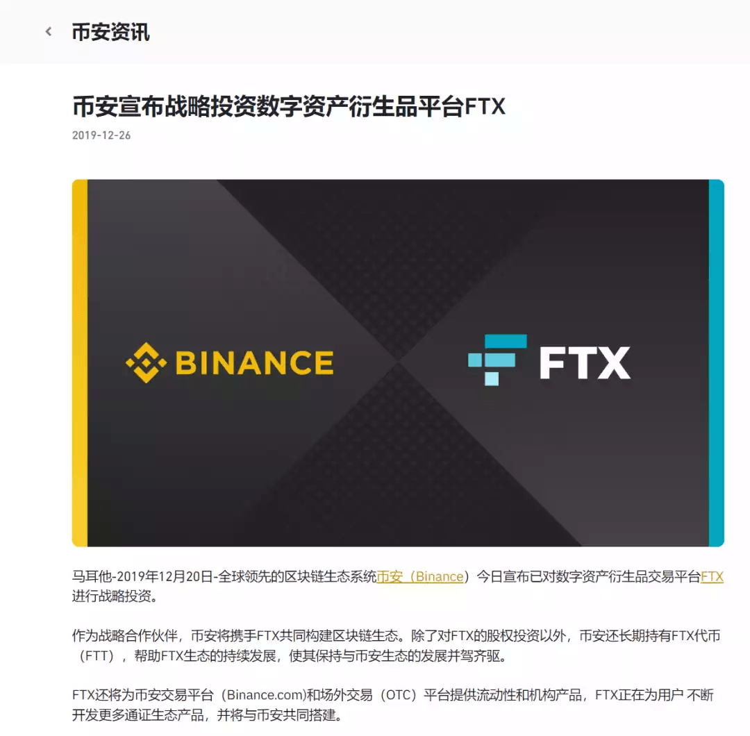 CZ与SBF针锋相对<strong></p>
<p>币安官网</strong>，币安与FTX是因何从盟友至路人