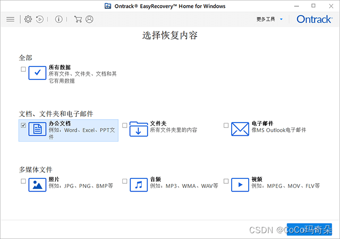 EasyRecovery14软件下载安操作简单数据恢复软件