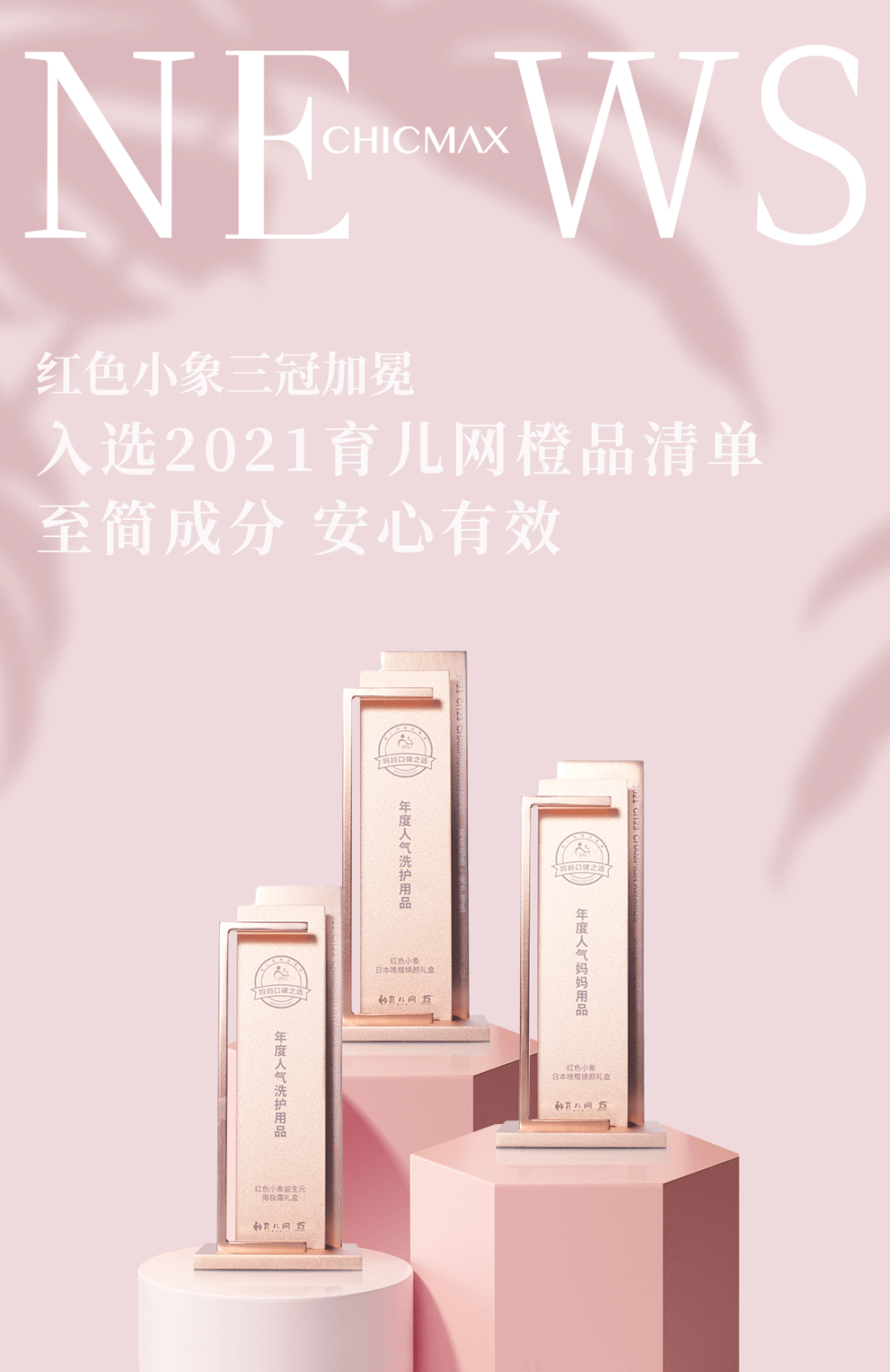 三奖加冕<strong></p>
<p>币橙网</strong>！上美集团红色小象入选2021育儿网橙品清单