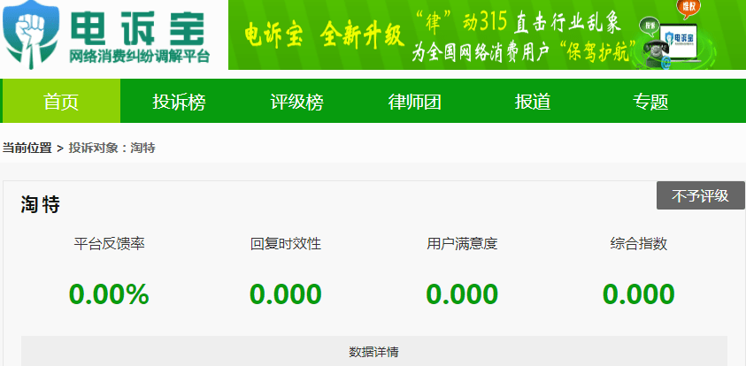 【电诉宝】虚假宣传<strong></p>
<p>来特币</strong>？用户投诉“淘特”诱导消费 特币达标不兑换