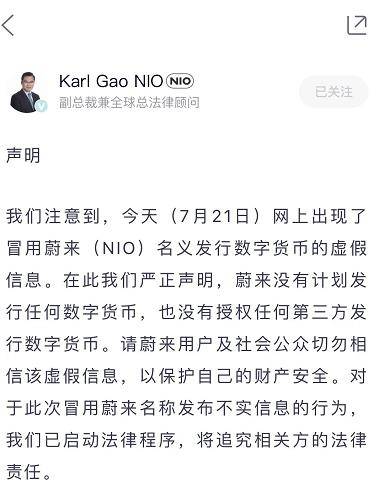 发“蔚来币”<strong></p>
<p>来特币</strong>？蔚来高管辟谣：假信息