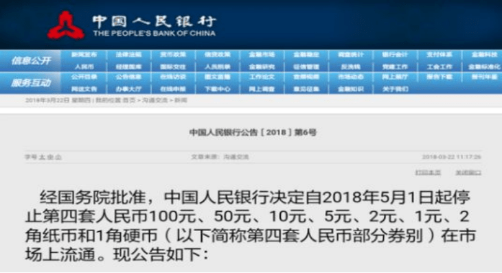 中山鼎艺丰：第四套人民币精品<strong></p>
<p>币倍</strong>，今后或有数十倍爆发潜力！