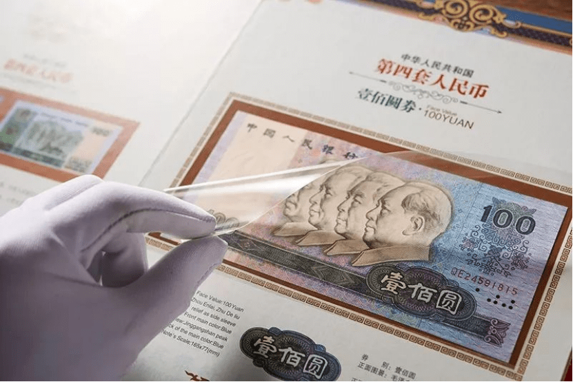 中山鼎艺丰：第四套人民币精品<strong></p>
<p>币倍</strong>，今后或有数十倍爆发潜力！