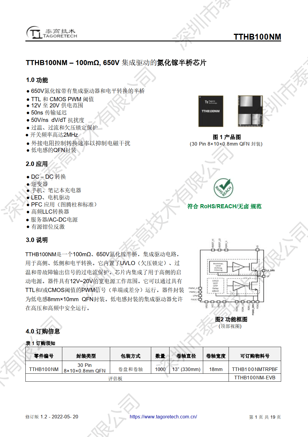 耐压高达650V<strong></p>
<p>泰合币</strong>，Tagore泰高发布TTHB100NM合封氮化镓半桥功率芯片