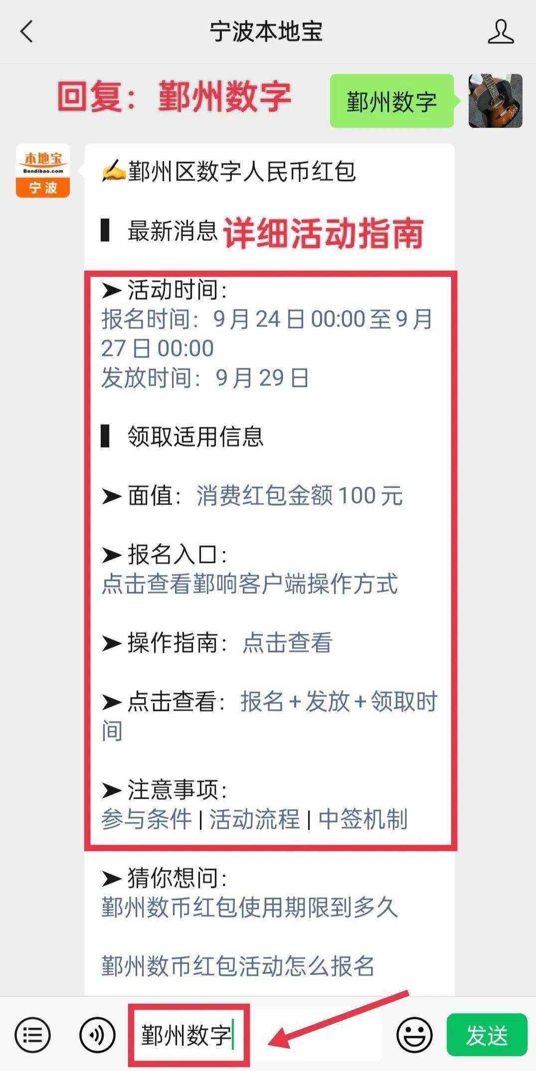 100元红包<strong></p>
<p>响币</strong>！使用无需满减！宁波又一地发放数字人民币红包啦！