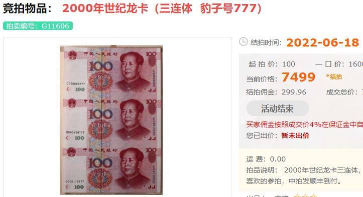 跌了<strong></p>
<p>世纪币</strong>，3张连一起的五版币100元，只值4000多了