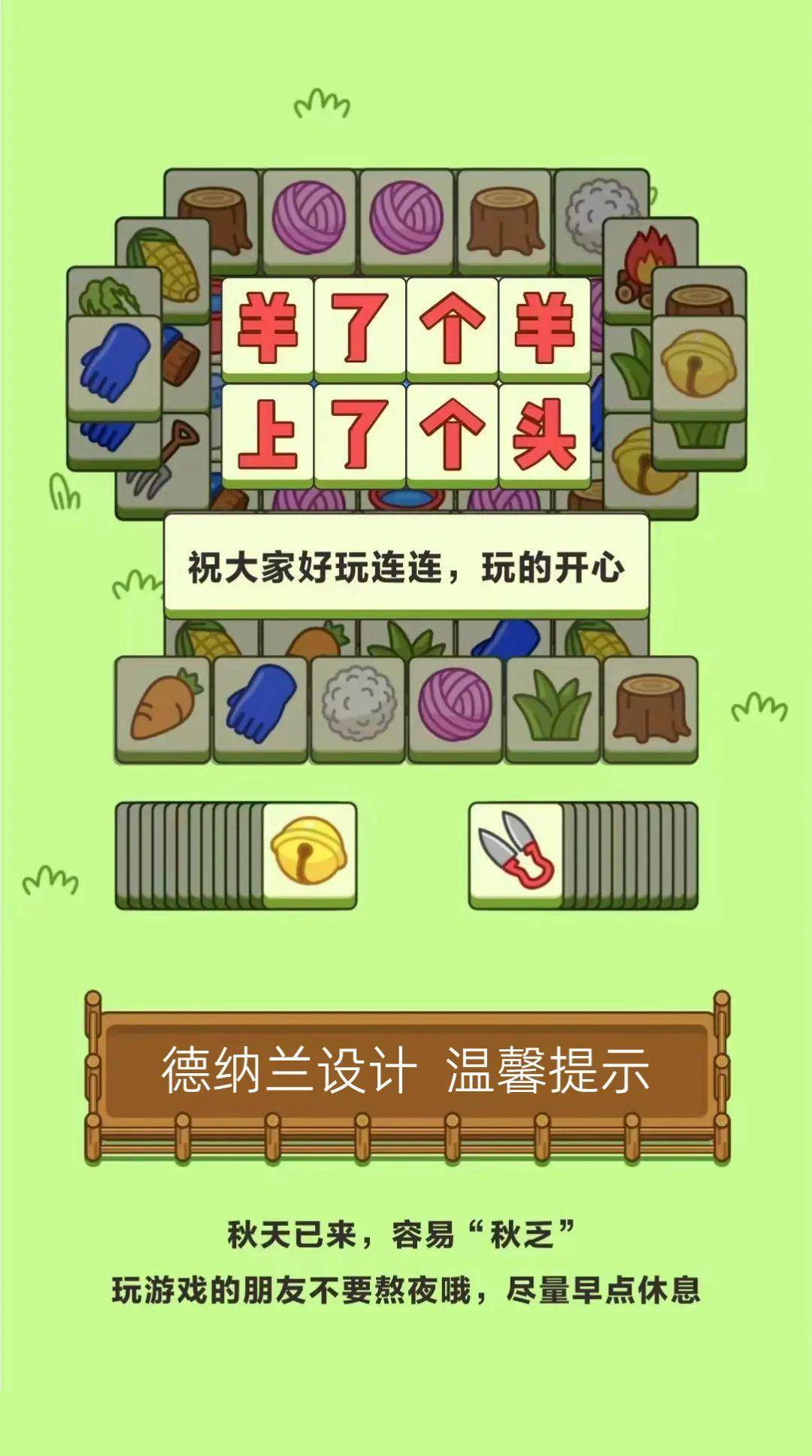 [灵感」关于景观里的“羊里个羊”<strong></p>
<p>币里羊</strong>，你要不要来看看