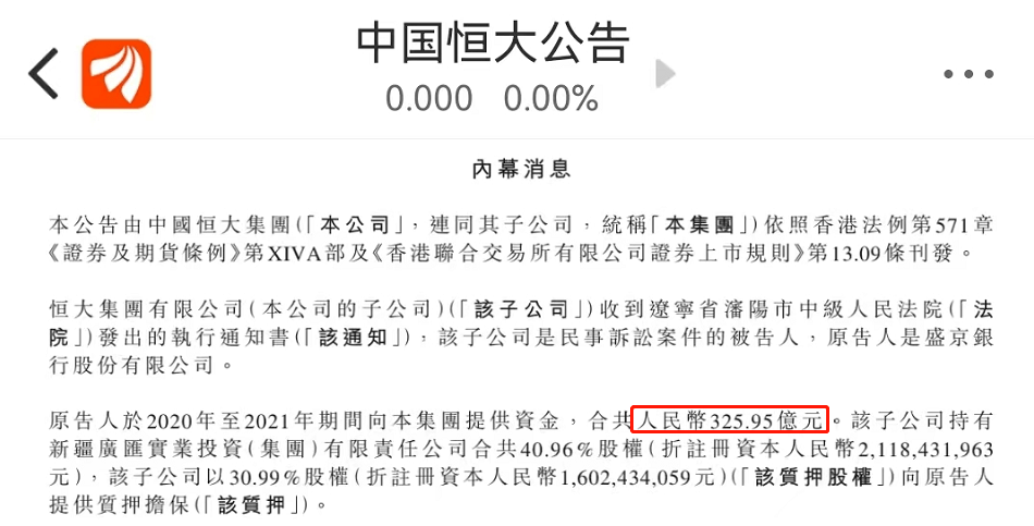 325亿元！盛京银行追债恒大子公司<strong></p>
<p>币天下</strong>，法院发出执行通知书
