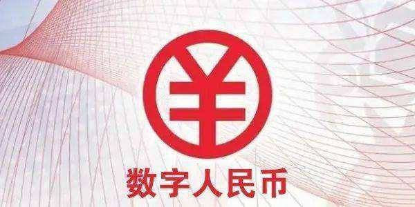 加快“数字人民币”标准化<strong></p>
<p>币天下</strong>，实现“老百姓”一卡通！