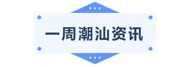 全球潮商一周热点新闻