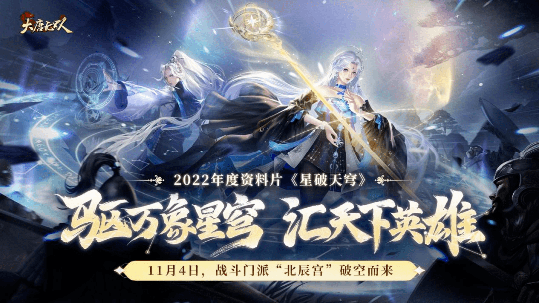 《大唐无双》年度资料片“星破天穹”今日开测<strong></p>
<p>币天下</strong>，千万壕礼助阵！