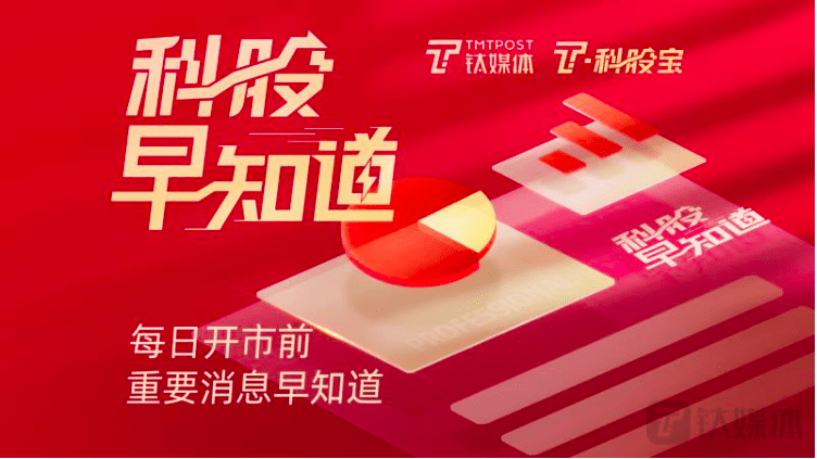 钛媒体科股早知道：工业互联网总体网络架构国家标准正式发布；深圳聚力攻坚核心软件 重点支持EDA等软件一辆车一年可省5万元<strong></p>
<p>全币网</strong>，新能源商用车一枝独秀产销两旺