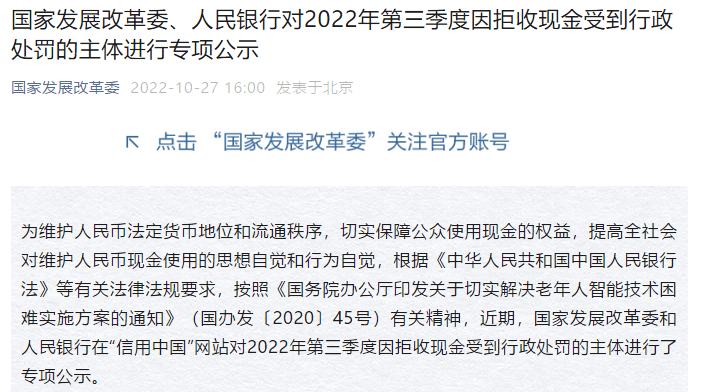 这2家单位拒收现金<strong></p>
<p>全币网</strong>，被处罚并曝光！