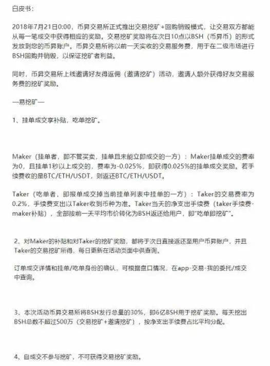 “币昇交易所”就是个杀猪盘交易所<strong></p>
<p>全币网</strong>，远离！