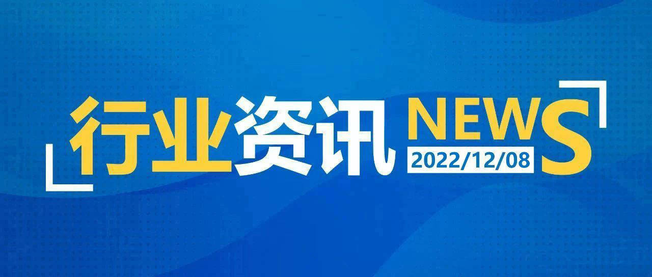 一日邮政快递资讯（12.08）