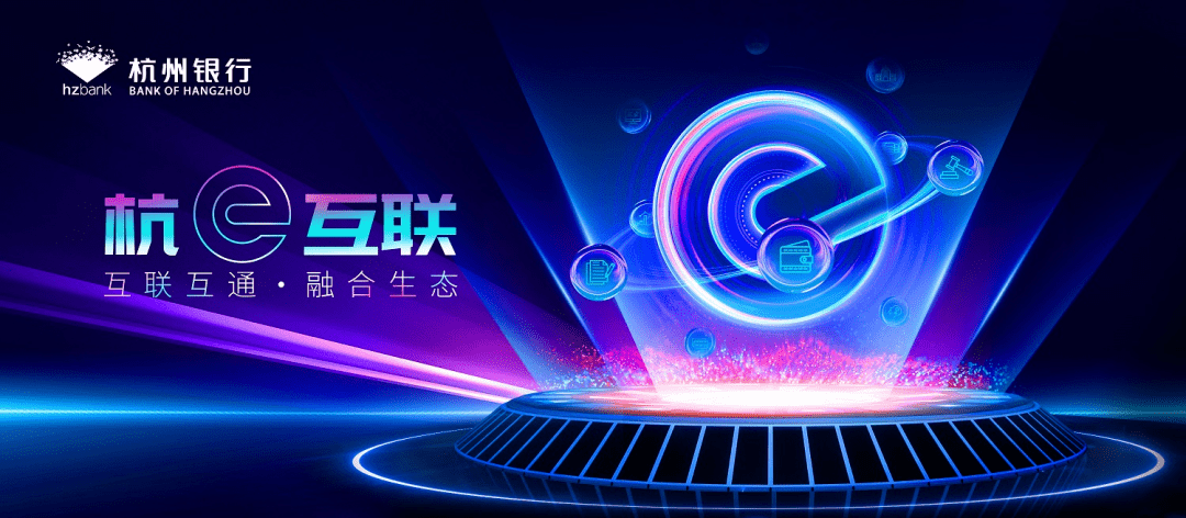 拥抱未来 | 杭州银行打造易畅行数字人民币支付通道