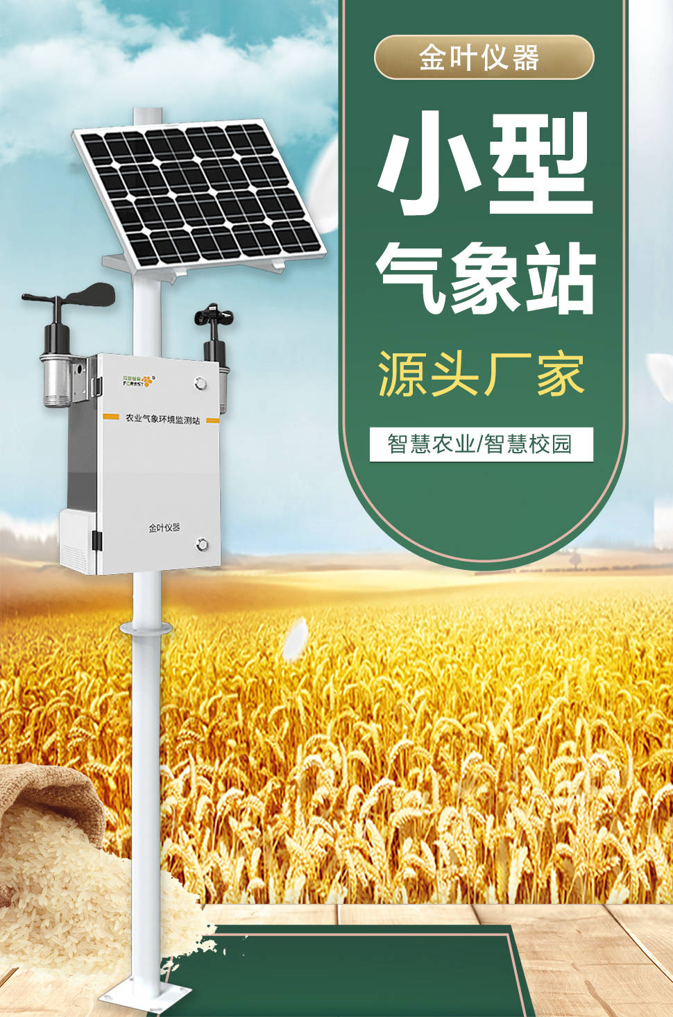 农业生产期间<strong></p>
<p>农业股票有哪些</strong>，农业气象站的应用有哪些？