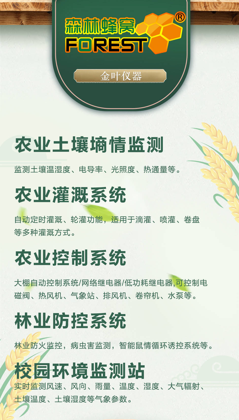 农业生产期间<strong></p>
<p>农业股票有哪些</strong>，农业气象站的应用有哪些？