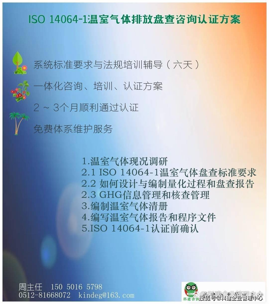 温室气体盘查报告书-丰源智控科技（一）