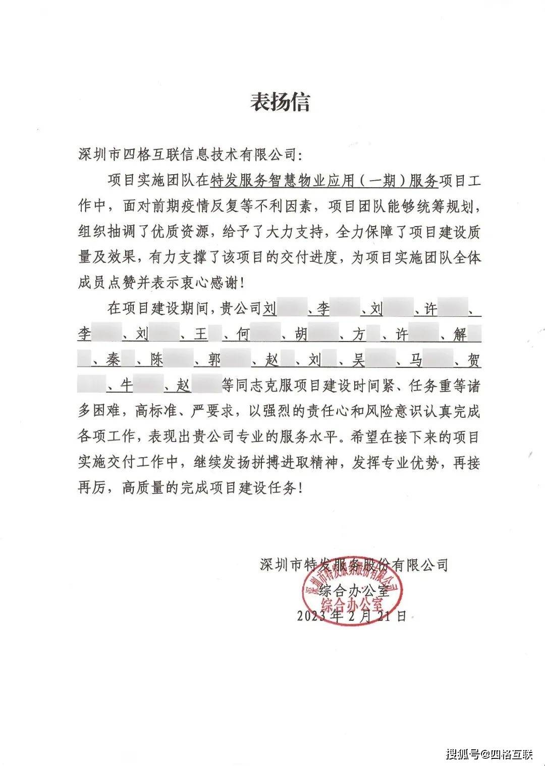 排除万难保进度<strong></p>
<p>中国移动股票代码</strong>！四格互联专项实施团队获特发服务点赞表扬