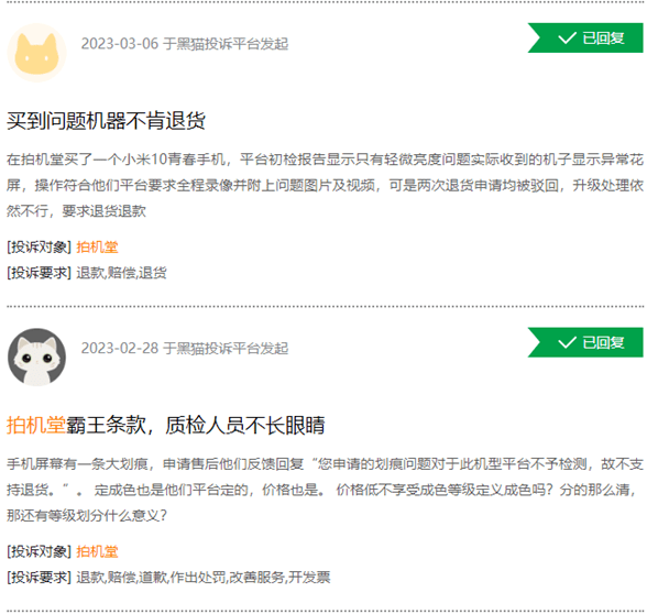 万物新生旗下拍机堂被指“坑人堂”<strong></p>
<p>股票总市值</strong>，上市近两年市值缩水83%