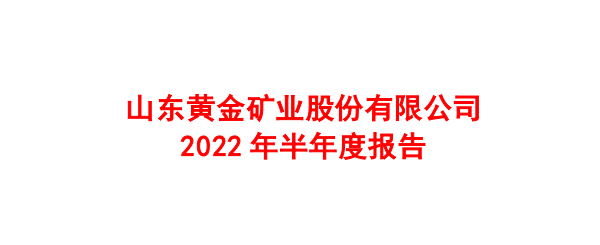 赤峰黄金、山东黄金、紫金矿业、中金黄金<strong></p>
<p>中金黄金股票行情</strong>，到底谁的含金量更高？