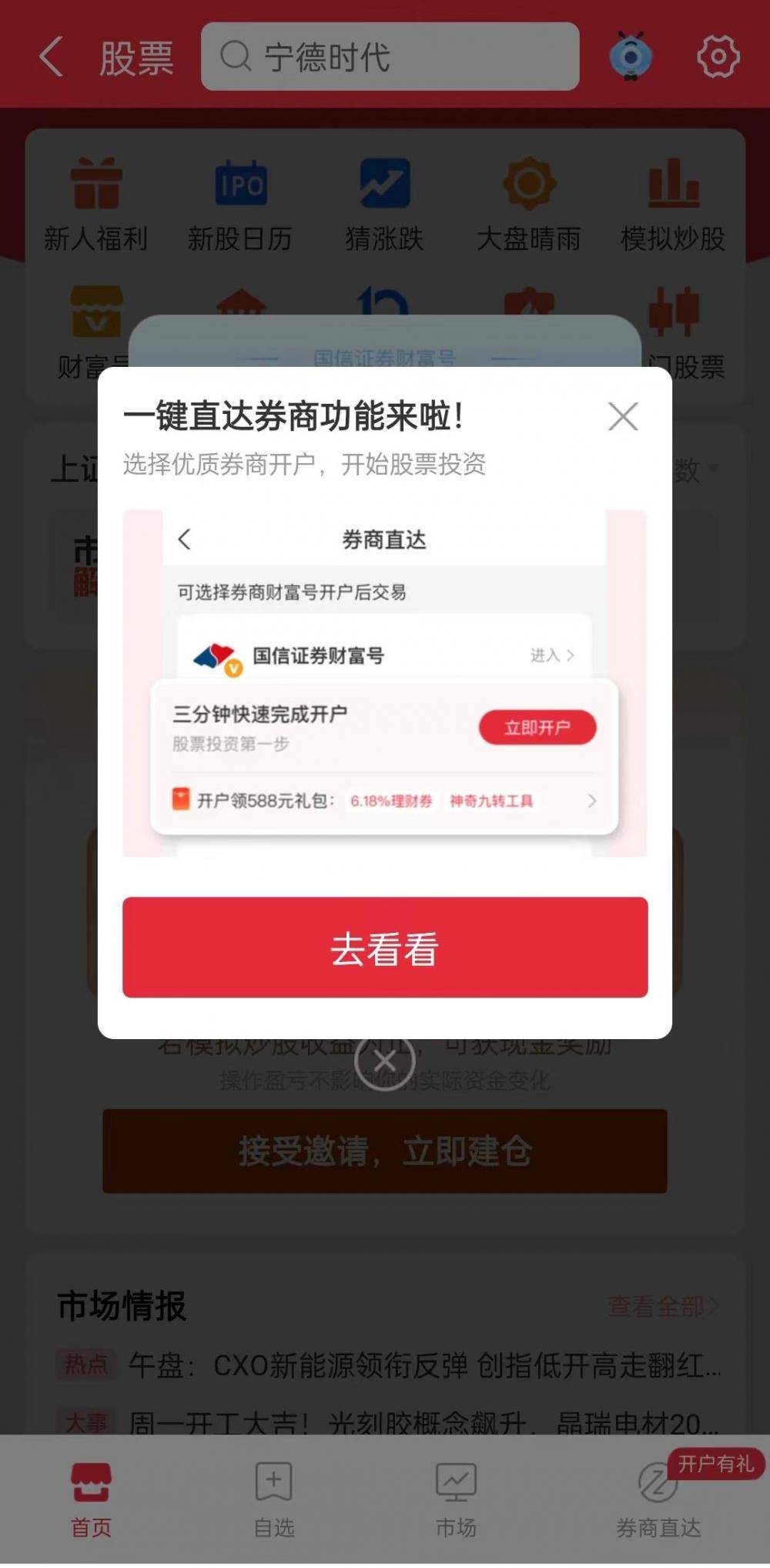 独家丨三方导流政策或即将重启<strong></p>
<p>股票理财</strong>，腾讯理财通、支付宝加入股票开户流量争夺战