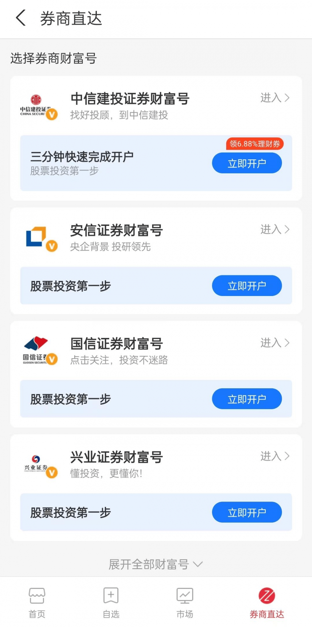 独家丨三方导流政策或即将重启<strong></p>
<p>股票理财</strong>，腾讯理财通、支付宝加入股票开户流量争夺战