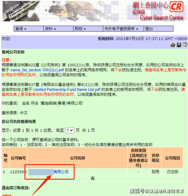 不知道如何查询香港公司注册信息？详细教程给到你<strong></p>
<p>香港股票查询</strong>！