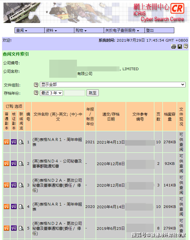不知道如何查询香港公司注册信息？详细教程给到你<strong></p>
<p>香港股票查询</strong>！