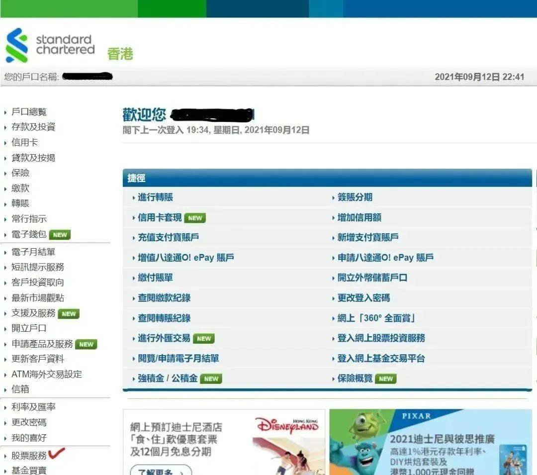 2023过港开户之 【香港渣打】<strong></p>
<p>香港股票查询</strong>，附股票账户开通流程~