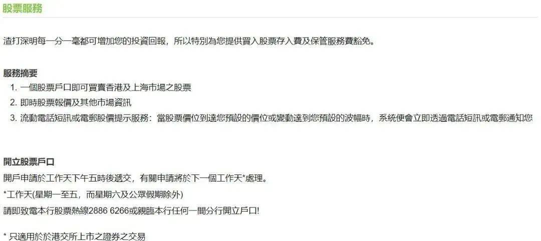 2023过港开户之 【香港渣打】<strong></p>
<p>香港股票查询</strong>，附股票账户开通流程~