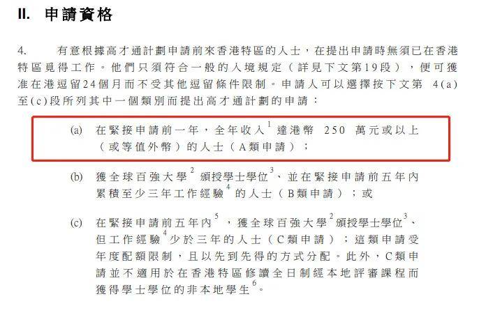 香港高端人才通行证计划A类如何证明年收入250万<strong></p>
<p>香港股票查询</strong>？