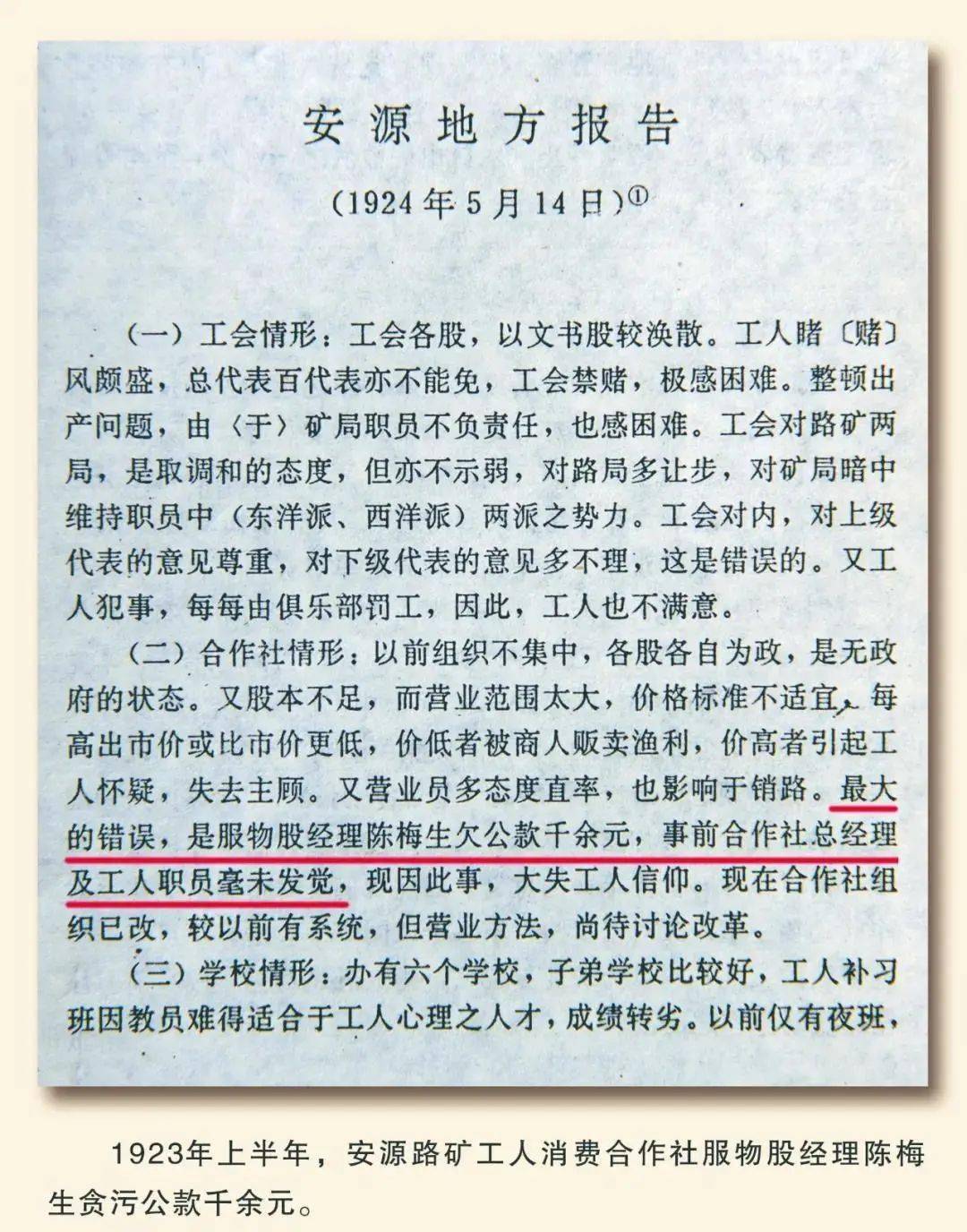 【学习园地】你知道中国最早的红色股票在哪里诞生的吗<strong></p>
<p>学习股票</strong>？