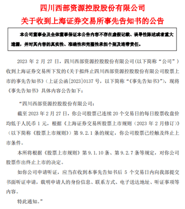 *ST西源触及终止上市条件<strong></p>
<p>股票开市</strong>，股票自2月28日开市起停牌