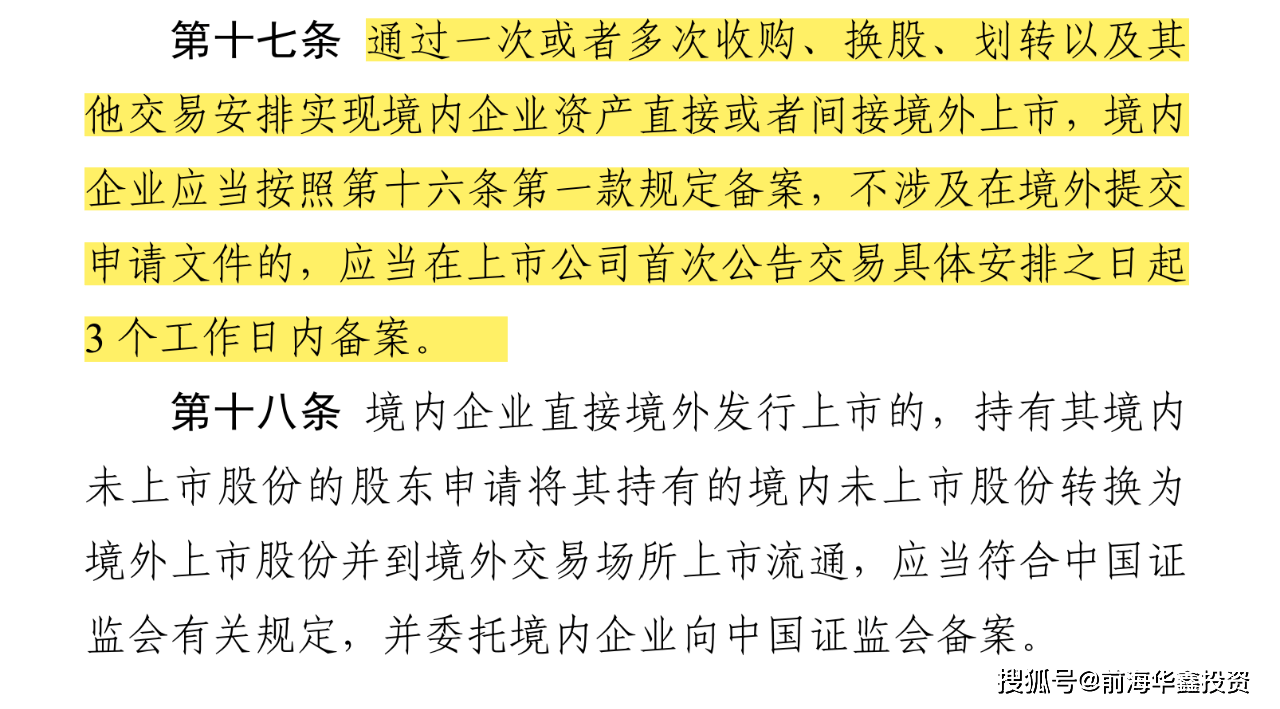 中国证监会境外上市备案规则发布<strong></p>
<p>股票上市规则</strong>，支持境外上市