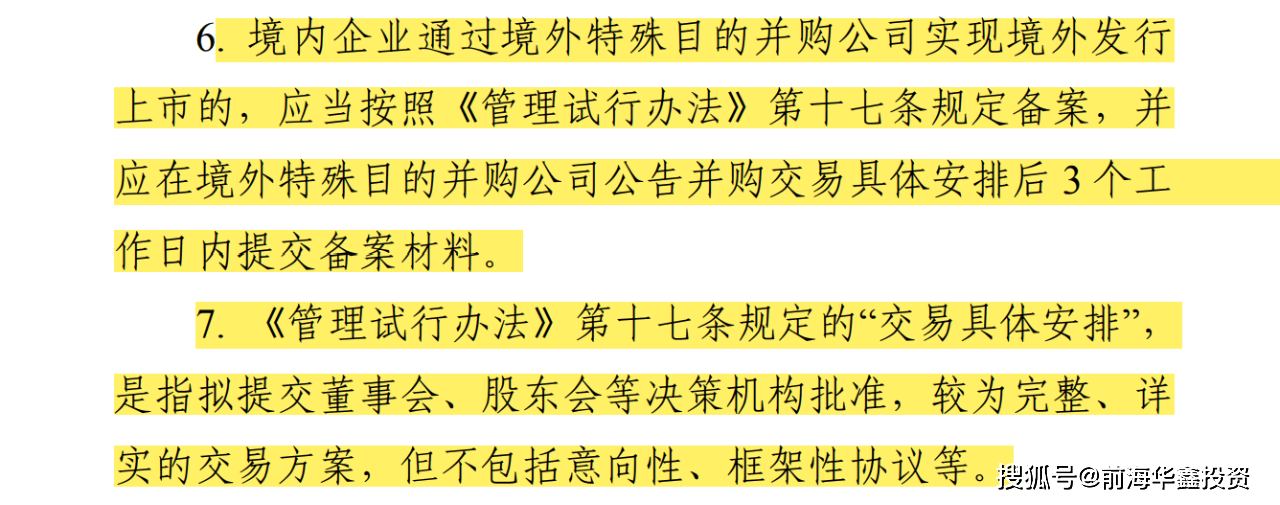 中国证监会境外上市备案规则发布<strong></p>
<p>股票上市规则</strong>，支持境外上市