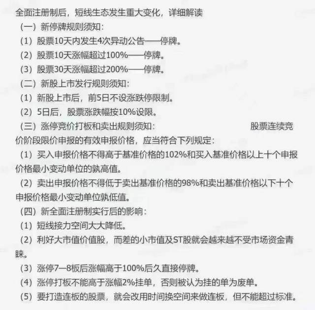 @2.13亿股民！股票交易规则这五大变化须知<strong></p>
<p>股票交易规则</strong>，新规今天实施？还有多个认识误区要避开