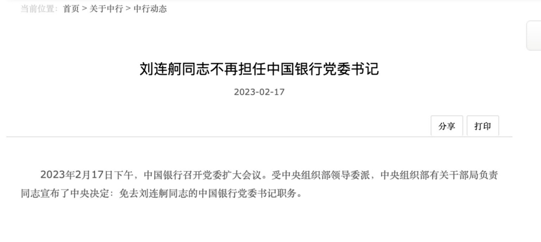 中国银行董事长<strong></p>
<p>中国银行</strong>，辞职！