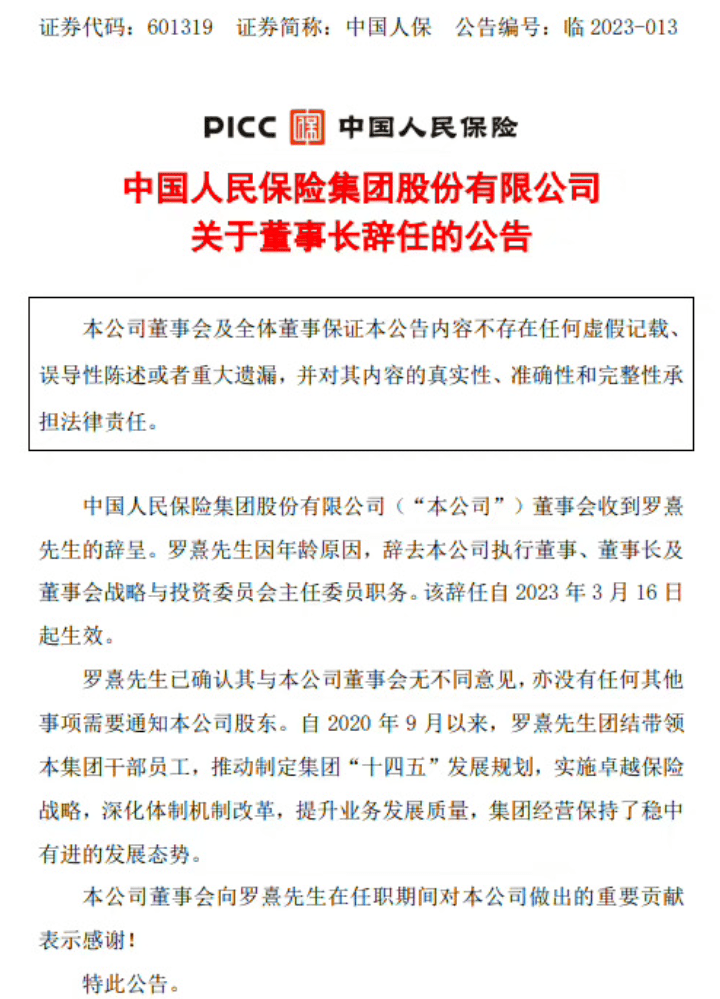 中国银行董事长<strong></p>
<p>中国银行</strong>，辞职！
