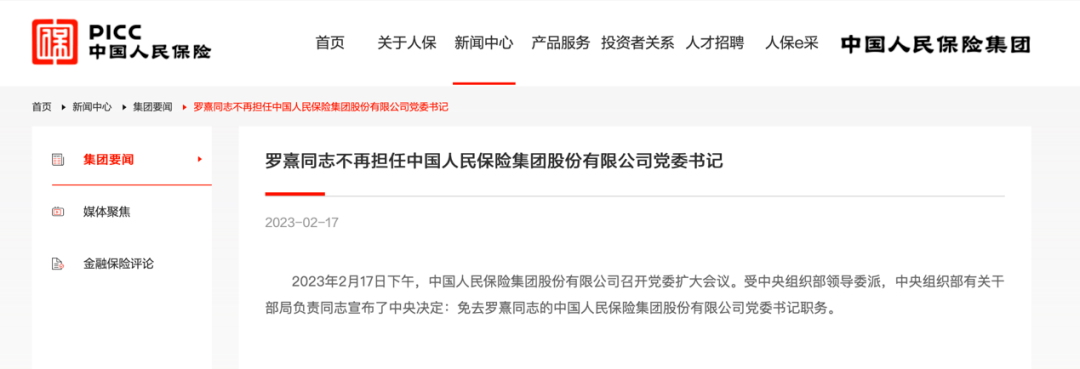 中国银行董事长<strong></p>
<p>中国银行</strong>，辞职！