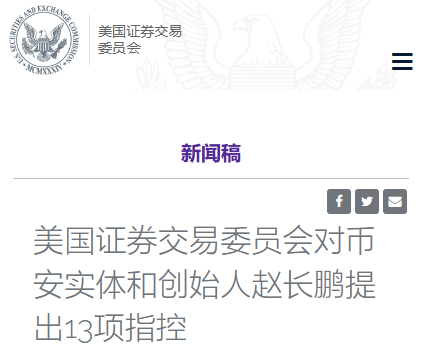 美国证监会“追杀”币安老板<strong></p>
<p>币安行情</strong>，里面甚至有点公报私仇的成分？