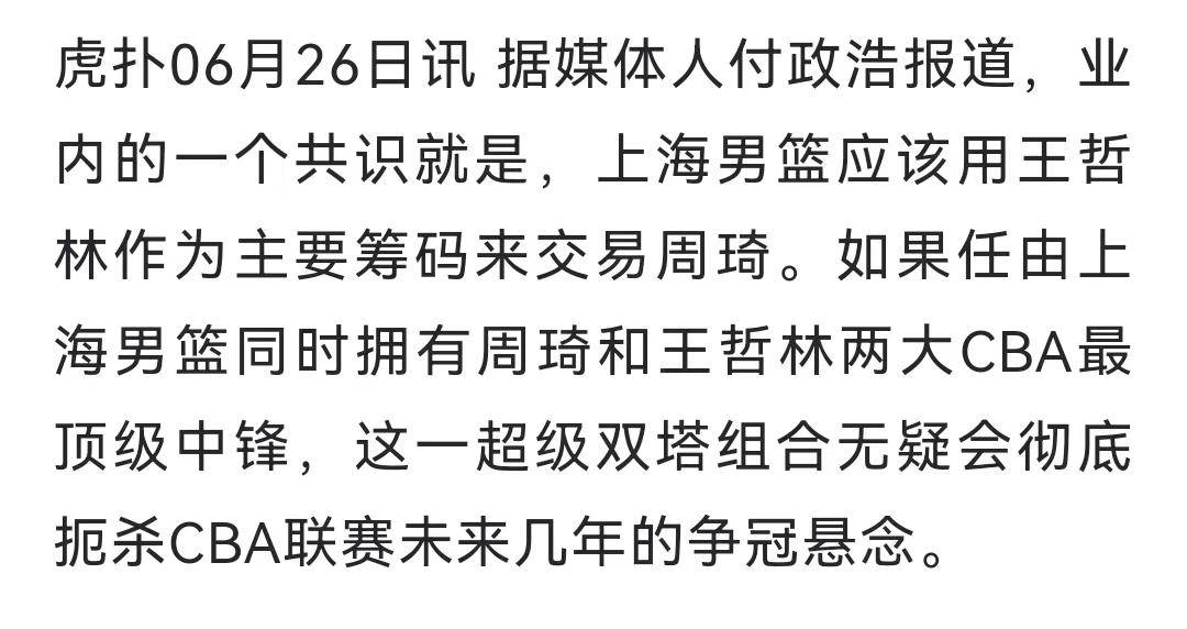 CBA疯狂一夜！周琦对线媒体人<strong></p>
<p>交易行情</strong>，下家行情，极端情况：或用MVP交易